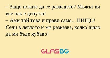 Защо искате да се разведете...