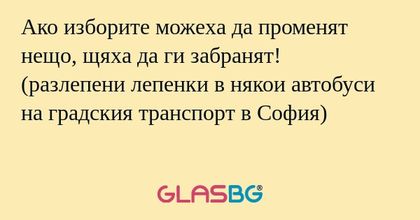 Ако изборите можеха да променят...
