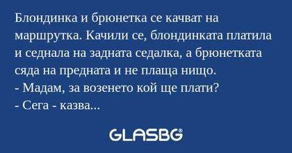 Блондинка и брюнетка се качват...