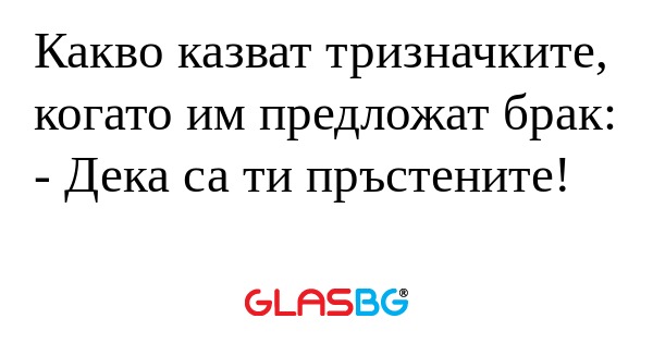 Какво казват тризначките, когато...
