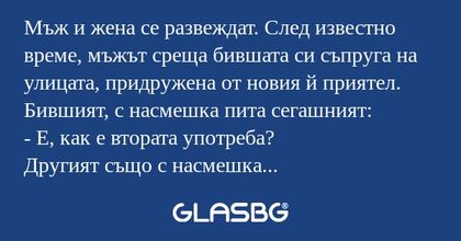 Мъж и жена се развеждат. След известно...