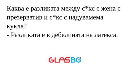 Каква е разликата между с*кс с...