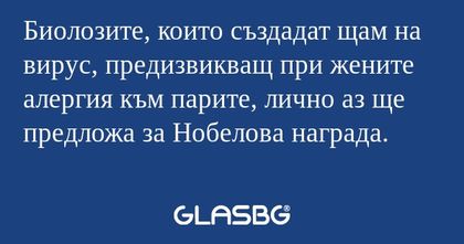 Биолозите, които създадат щам на...