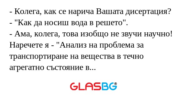Колега, как се нарича Вашата...