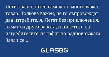 Лети транспортен самолет с много...
