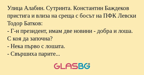 Улица Алабин. Сутринта. Константин...