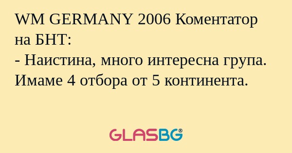 WM GERMANY 2006 Коментатор на БНТ...
