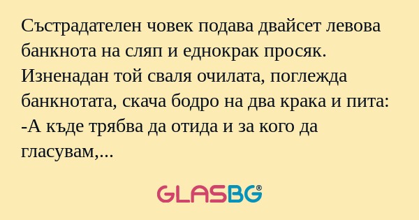 Състрадателен човек подава двайсет...