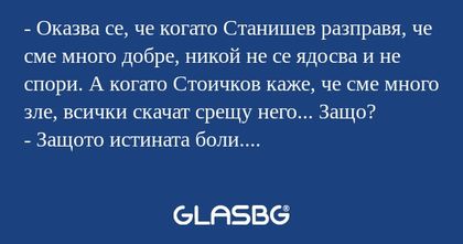 Оказва се, че когато Станишев...