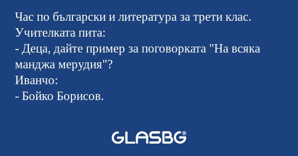 Час по български и литература за...