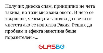 Получих днеска спам, принципно...