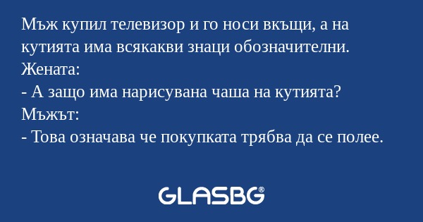Мъж купил телевизор и го носи вкъщи...