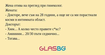 Жена отива на преглед при гинеколог...