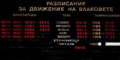 Внимание! Новото разписание на влаковете влиза в сила от днес