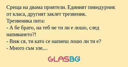 Среща на двама приятели. Единият...
