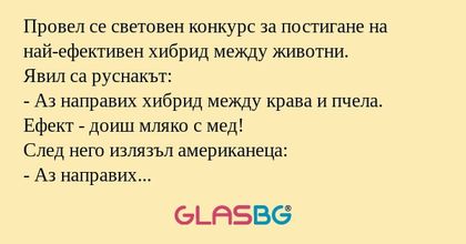 Провел се световен конкурс за постигане...