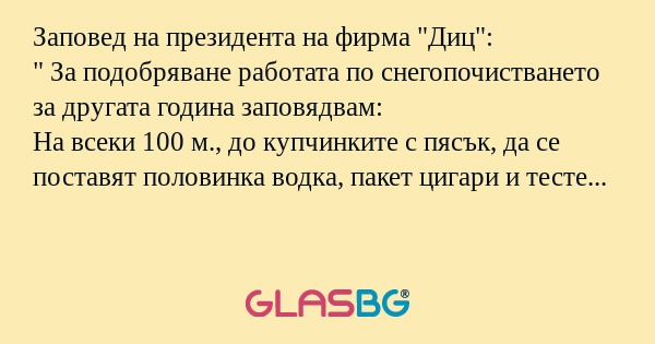 Заповед на президента на фирма...