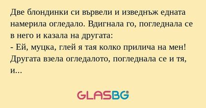 Две блондинки си вървели и изведнъж...