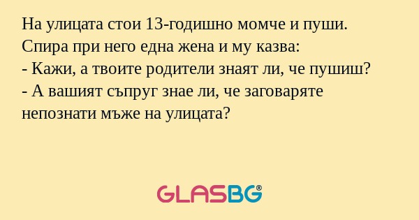 На улицата стои 13-годишно момче...