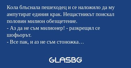 Кола блъснала пешеходец и се наложило...