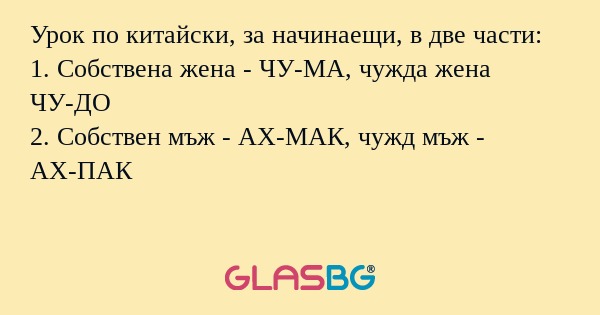 Урок по китайски, за начинаещи...