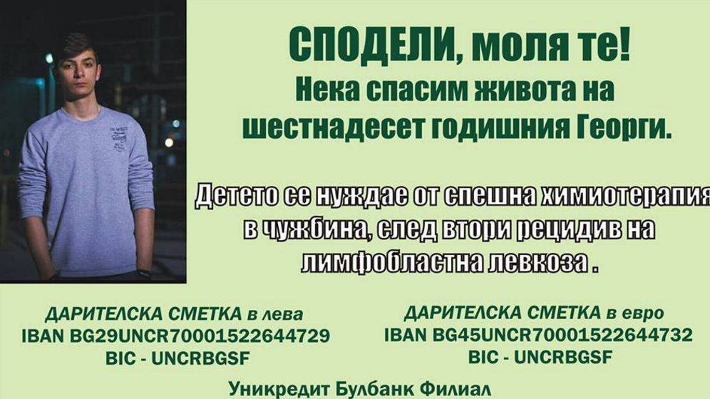 Благотворителен търг в подкрепа на онкоболен ученик
