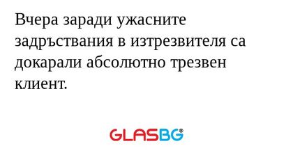 Вчера заради ужасните задръствания...