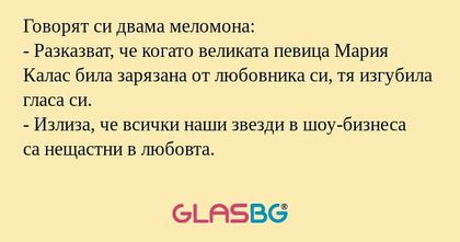 Говорят си двама меломона: - Разказват...