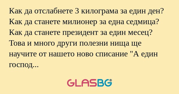 Как да отслабнете 3 килограма за...