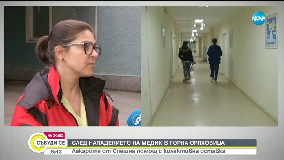 След нападението над медик: Колективна оставка в болницата в Горна Оряховица