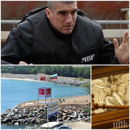 Отказахме на Турция екстрадицията на четиримата наши граничари!
