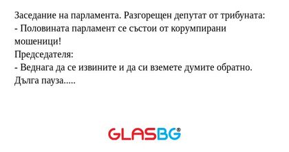 Заседание на парламента. Разгорещен...