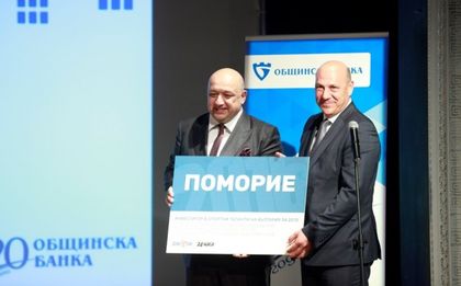 Поморие спечели наградата