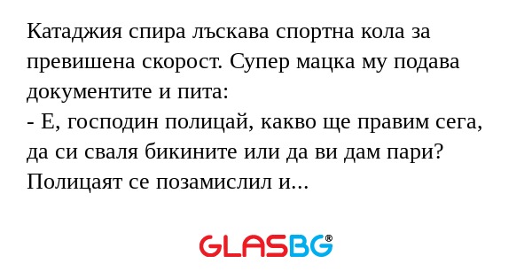 Катаджия спира лъскава спортна...