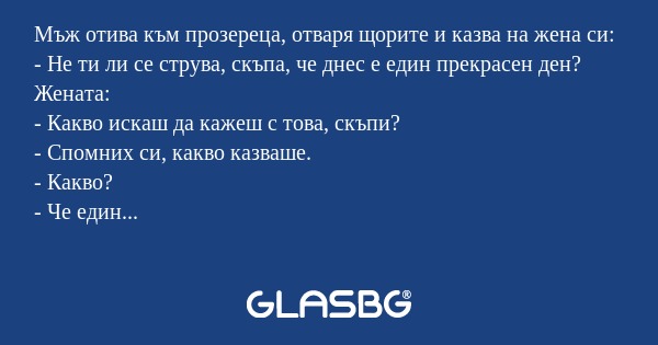 Мъж отива към прозереца, отваря...