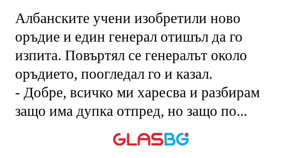 Албанските учени изобретили ново...