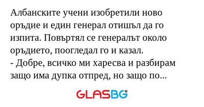 Албанските учени изобретили ново...