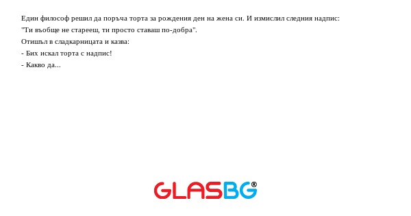 Един философ решил да поръча торта...