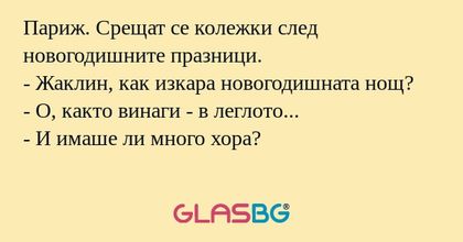 Париж. Срещат се колежки след новогодишните...