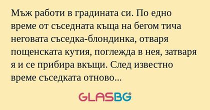 Мъж работи в градината си. По едно...