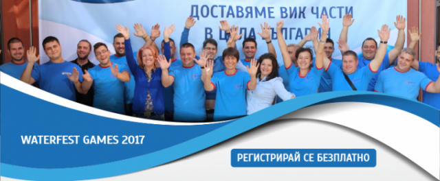 Ако сте в Пловдив, отидете на фестивала на водата в Лаута