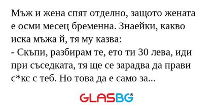 Мъж и жена спят отделно, защото...