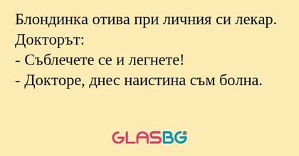 Блондинка отива при личния си лекар...