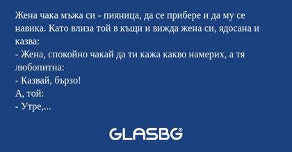 Жена чака мъжа си - пияница, да...