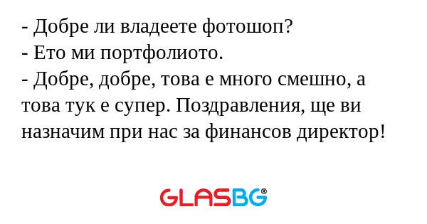 Добре ли владеете фотошоп...