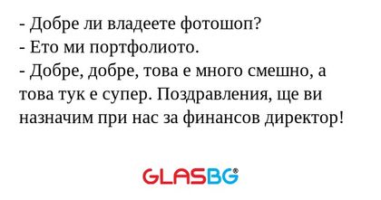 Добре ли владеете фотошоп...