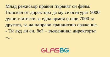Млад режисьор правил първият си...