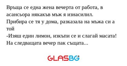 Връща се една жена вечерта от работа...