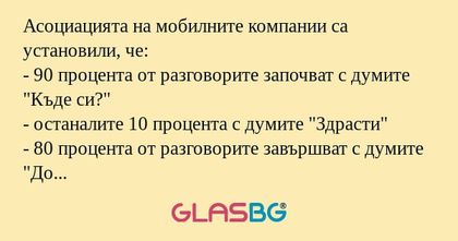 Асоциацията на мобилните компании...