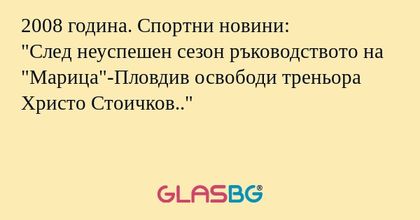 2008 година. Спортни новини:
